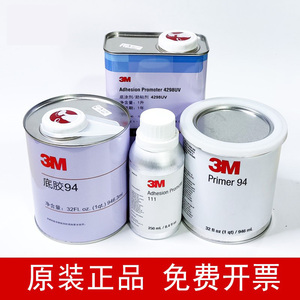 正品 3M94底涂剂3M双面胶助粘剂金属橡胶漆面助粘3M Primer底涂剂