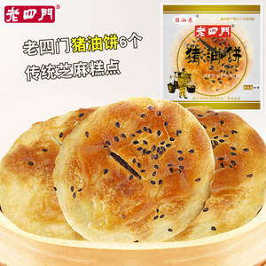 【官方直供】湖北特产黄石正宗老四门猪油饼子50g*6包