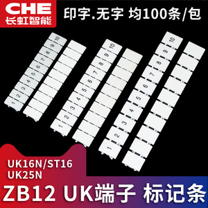 ZB12标记条UK16N印字数字号码标识条25N接线端子ST16记号标签PT16