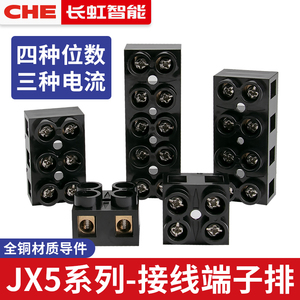 JX5铜接线端子大功率 电线接头接线柱浴霸压线固定器接线排端子排