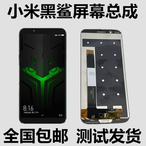 黑鲨屏幕总成原装 黑鲨1代 helo 黑鲨2pro屏幕总成 内外一体屏幕