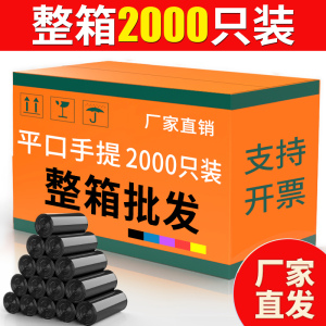 整箱黑色加厚垃圾袋家用批发平口式实惠办公室手提大号商用塑料袋