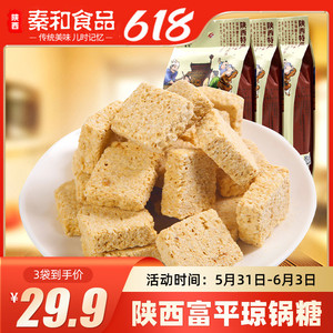 秦和琼锅糖300g*3袋陕西特产小吃散装小零食芝麻糖片