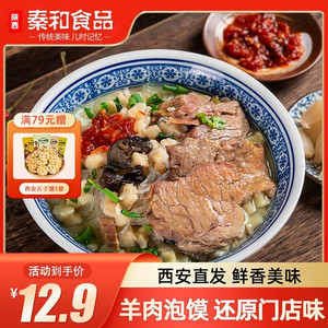 西安特产羊肉泡馍陕西特产5袋陕西牛肉泡馍速食美食小吃送礼