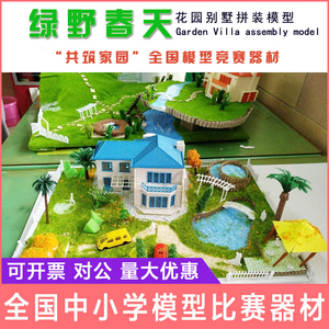 正品 "绿野春天"花园别墅模型建筑儿童diy拼装迷你手工玩具屋