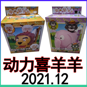 正版万代动力喜羊羊系列玩具懒羊羊与猩猩大战灰太狼机器人总动员