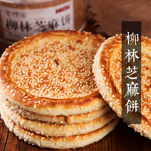 山西特产晋柳老闫家柳林芝麻饼168g手工饼子香酥传统糕点老式烧饼
