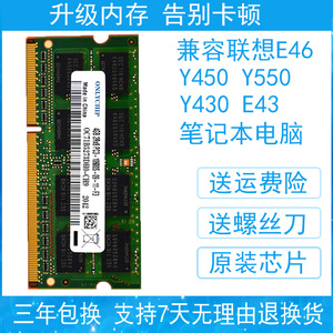联想y450笔记本4g内存条