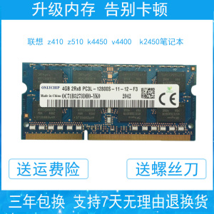 联想ideapad 300-15isk原装笔记本电脑内存条4gb ddr3l 1600 8gb