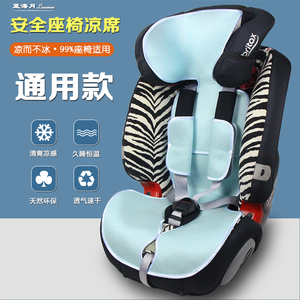 儿童安全座椅通用凉席宝宝得适britax百变双面骑士王迈可适夏坐垫