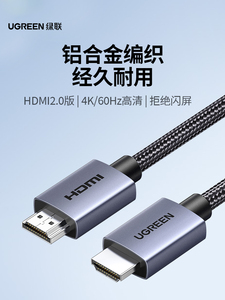绿联hdmi高清线2.0 Switch/PS高清4K60HZ笔记本电脑电视hdim跳线