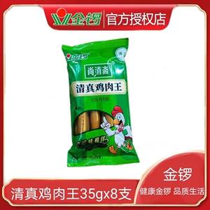 金锣清真鸡肉王火腿肠280g优级美味早餐泡面烧烤即食肠休闲旅游零