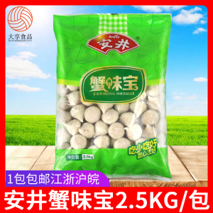 安井火锅丸子蟹黄包