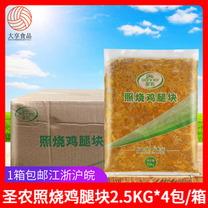 圣农照烧鸡腿块2.5kg*4包 生腌制带皮腿肉小块 团膳方便菜快手菜