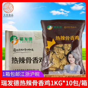 瑞发德热辣骨香鸡1kg*10包炸鸡小吃 香辣翅根翅中替代品 脆皮伴翅