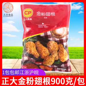 正大金粉翅根900g 香辣裹粉翅根 脆皮炸鸡吮指翅根油炸小吃半成品