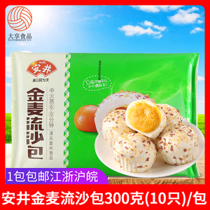 安井金麦流沙包300g港式广式早餐咸蛋黄奶黄包子馒头速冻半成品