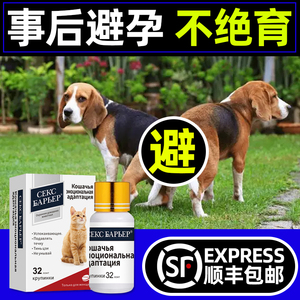 宠物事后避孕狗狗避孕药母狗母猫通用长效抑情片泰迪土狗猫紧急避