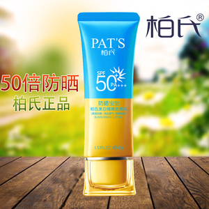 柏氏防晒霜女50