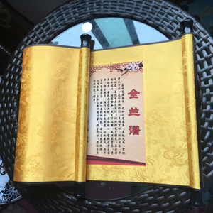 金兰谱 兄弟帖 结拜贴 奖状 请柬 邀请函 收藏证书 圣旨卷轴定制