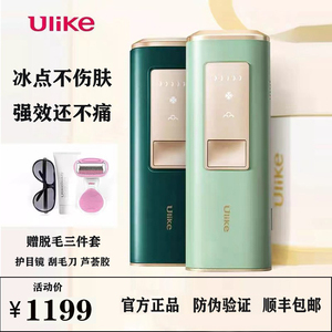 ulike 蓝宝石冰点脱毛仪家用脉冲光全身刮毛剃毛私处脱毛机男女用