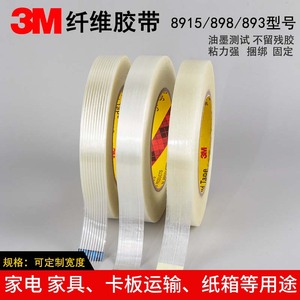 3M898纤维胶带3M条纹胶带线条纹透明测试胶带1-2-3-4-500mm*45米