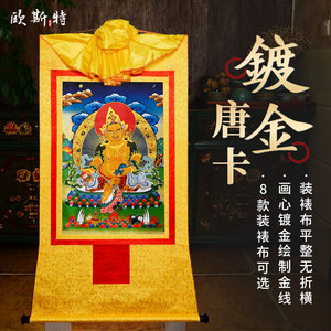 西藏黄财神画像唐卡挂画 家居用品镀金藏巴拉唐卡装饰画玄关壁画