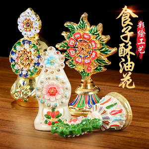 欧斯特 藏传佛教用品彩绘树脂朵玛食子酥油花 密宗八供供具摆件