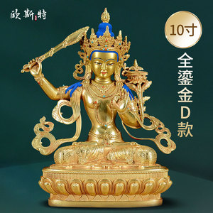 欧斯特 文殊菩萨佛像摆件 佛具用品文殊普贤菩萨家居佛堂供奉10寸