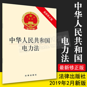 电力法律法规