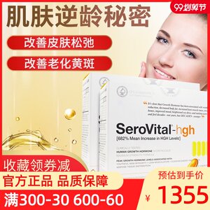 2盒奥普拉serovital胶囊120粒hgh抗生长素衰老保健品美国正品