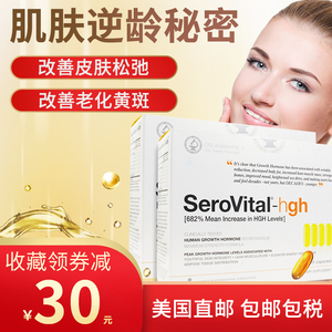 2盒奥普拉serovital胶囊120粒hgh抗生长素衰老保健品美国正品