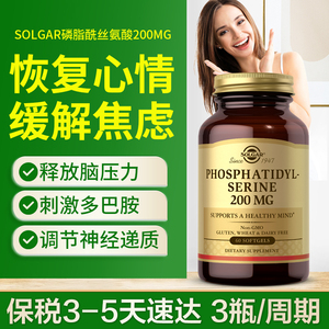 美国原装进口ps多巴胺片非圣约翰草磷脂酰丝氨酸正品情绪管理60粒