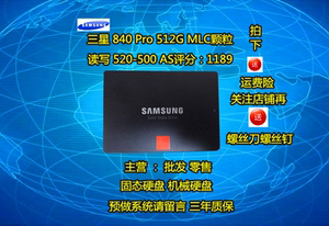 三星840 850pro 512g mlc颗粒 2.5寸固态硬盘ssd sata3笔记本通用