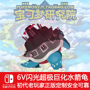 宝可梦剑盾6v闪光超极巨化水箭龟口袋妖怪宠物小精灵口袋怪兽现货