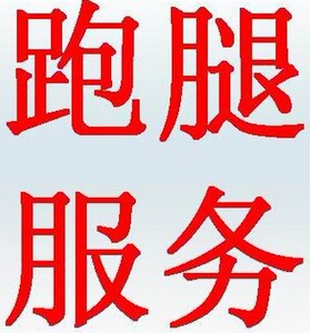乌鲁木齐克拉玛依菏泽市莱芜市跑腿服务代办代缴费鲜花蛋糕配送