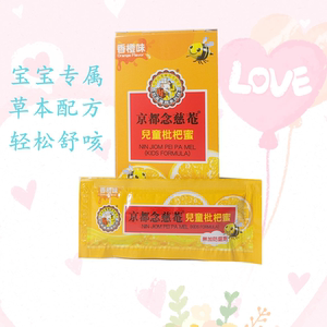 香港京都念慈庵儿童枇杷蜜维生素c小儿小孩糖浆蜜炼非川贝膏成人