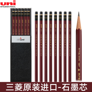 日本三菱红杆铅笔HI-UNI素描铅笔套装三菱进口2B石墨铅笔考试涂卡