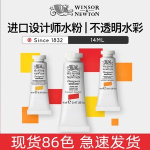 进口温莎牛顿设计师水粉颜料Gouache不透明水彩珠宝手绘插画14ml