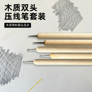 双头木杆压线笔留白划痕笔美术素描彩铅压痕笔高光白色细节勾线笔