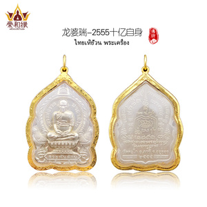 龙婆瑞十亿自身