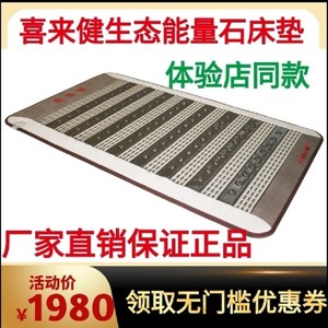 喜来健生态能量石电热垫远红外负离子能量床垫体验店同款