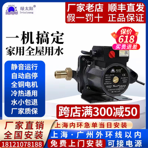 上海绿太阳家用全自动超静音增压泵自来水燃气热水器智能变频加压