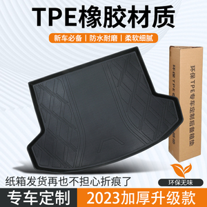 TPE汽车后备箱全包围专车专用尾箱垫子2023款新装饰改装用品大全