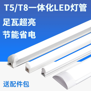 led灯管一体化T5t8超亮日光灯长条灯条家用节能支架光管1.2米灯棍