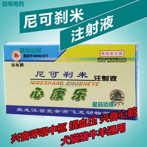 90tb8794180淘宝兽用尼可刹米注射液低温强心急救回阳针猪牛羊犬猫