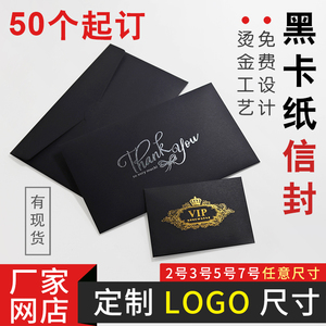 2/3/5/7号信封定制可印Logo烫金凹凸 黑卡纸会员卡小纸袋订做印刷