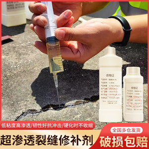 超渗透混凝土裂缝修补剂水泥地面桥梁楼板地坪细微裂纹裂防水修补