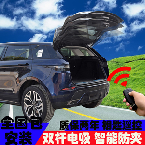 适用路虎极光l电动尾门星脉/揽胜运动/行政版/发现5/4神行者2改装