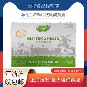 荷兰进口菲仕兰82%片状乳酸黄油烘焙面包可颂原料2kgx5块乳脂包邮